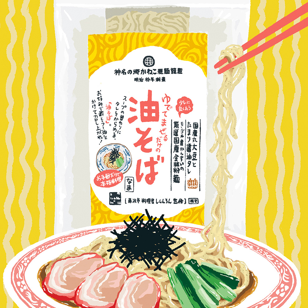 神名の郷かねこ製麺 油そば(2025年3月号)