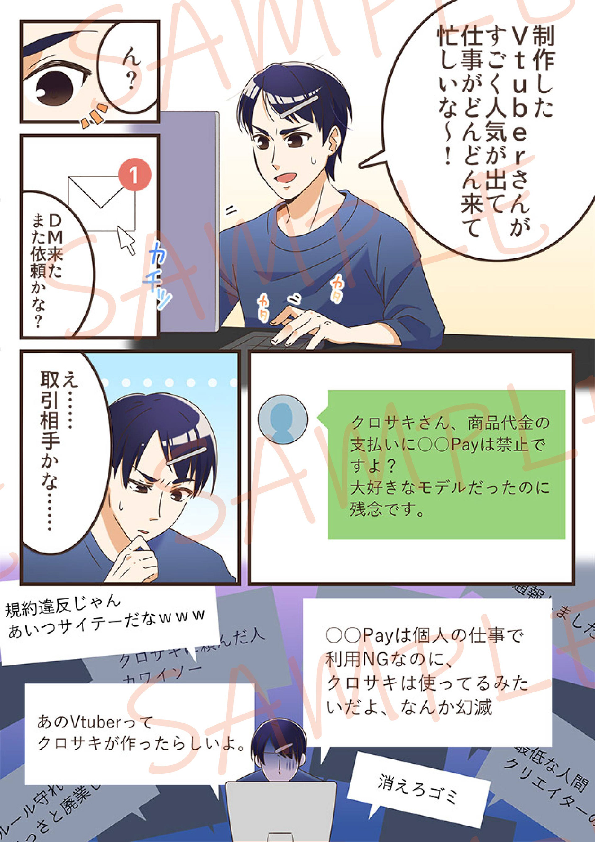 「アズカリ」販促漫画「売れっ子クリエイターに批判殺到の危機