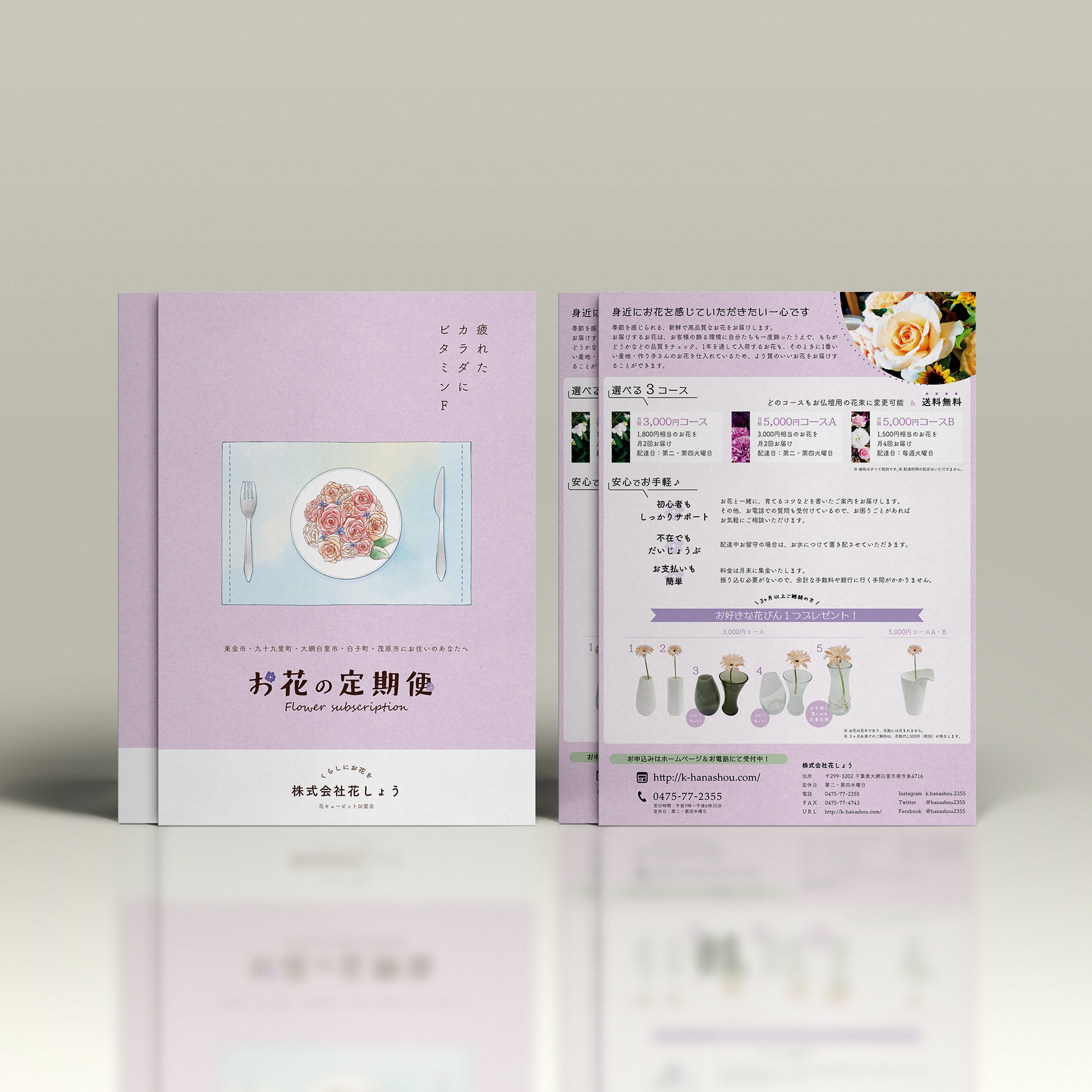株式会社花しょう様 お花の定期便チラシ