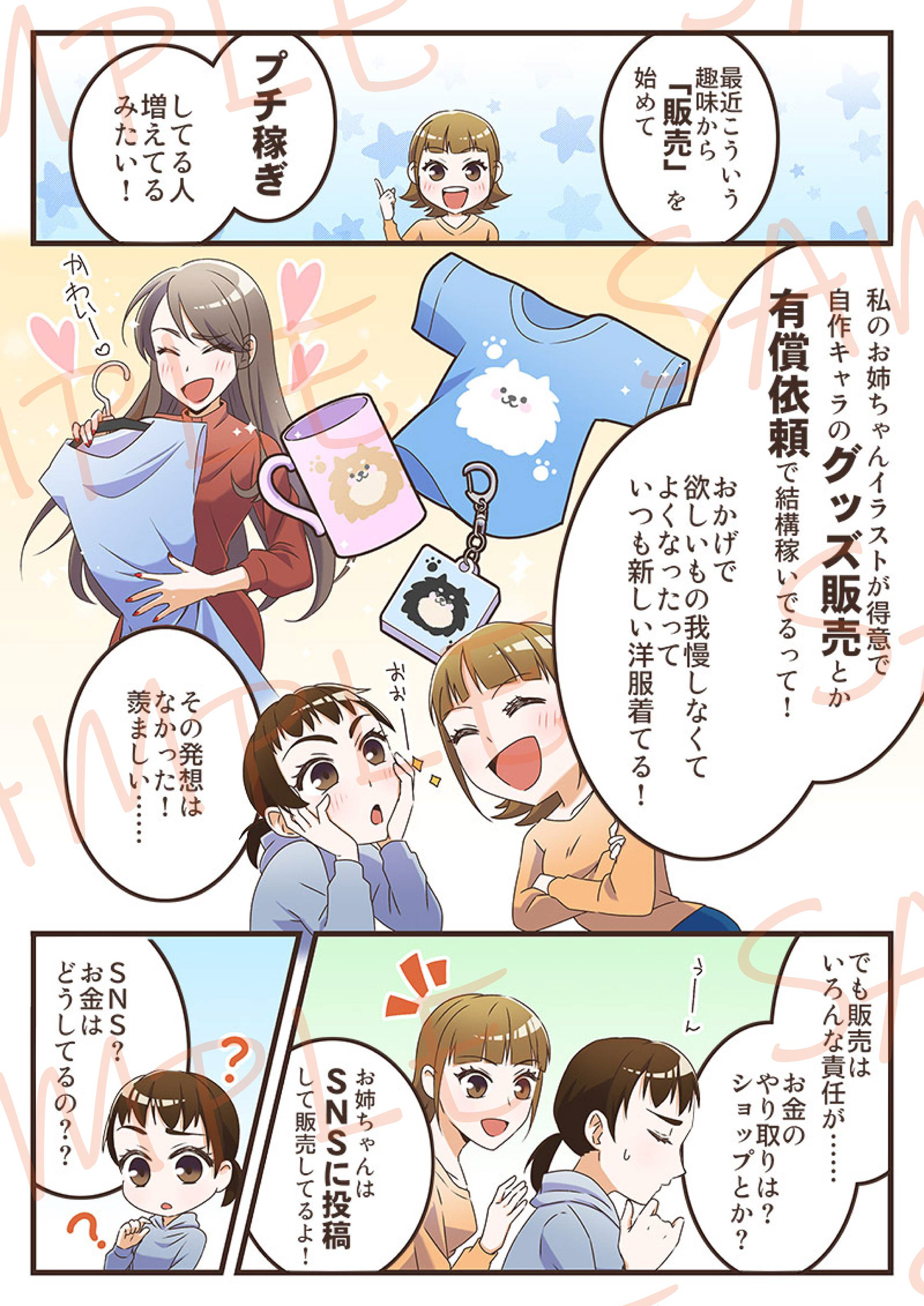 「アズカリ」販促漫画「イラスト依頼でプチ稼ぎ」