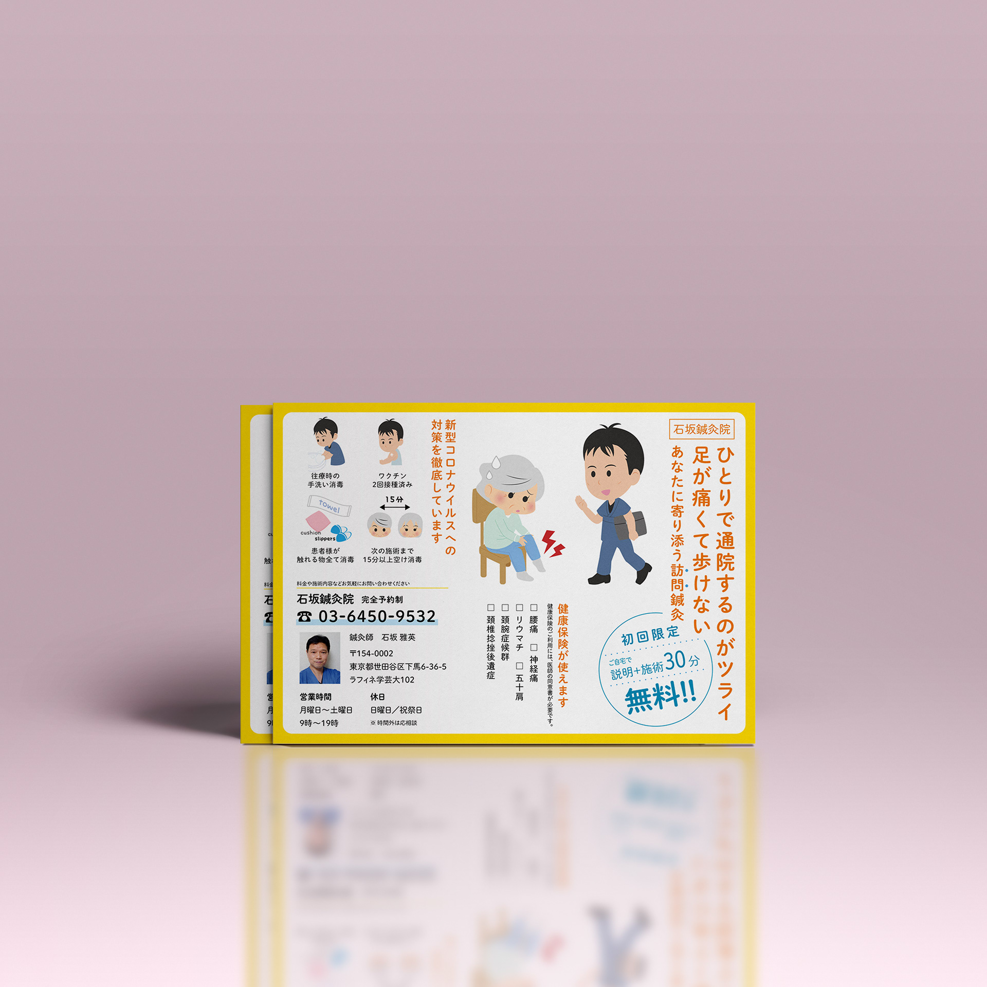 石坂鍼灸院様 訪問鍼灸チラシ