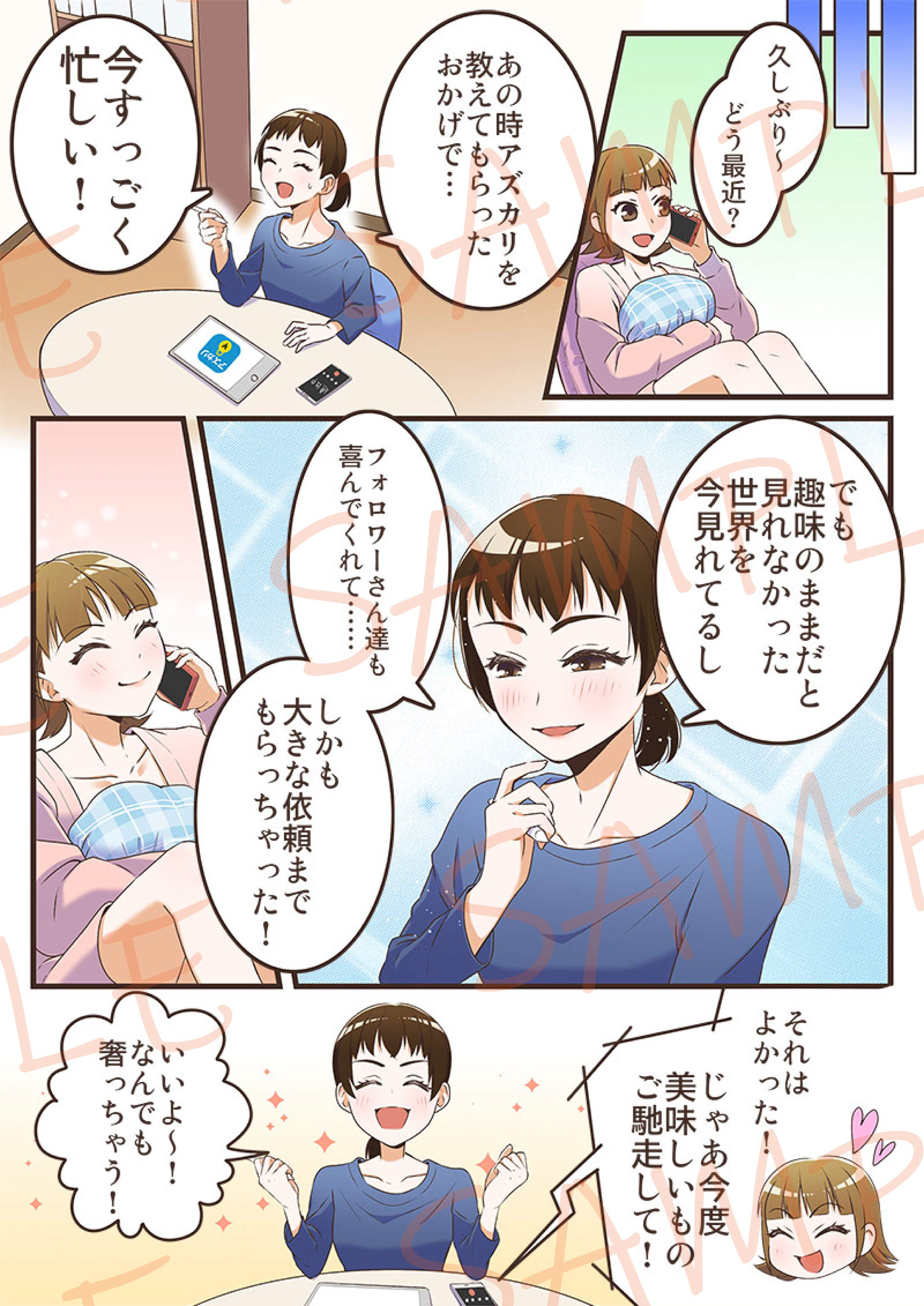 「アズカリ」販促漫画「イラスト依頼でプチ稼ぎ」