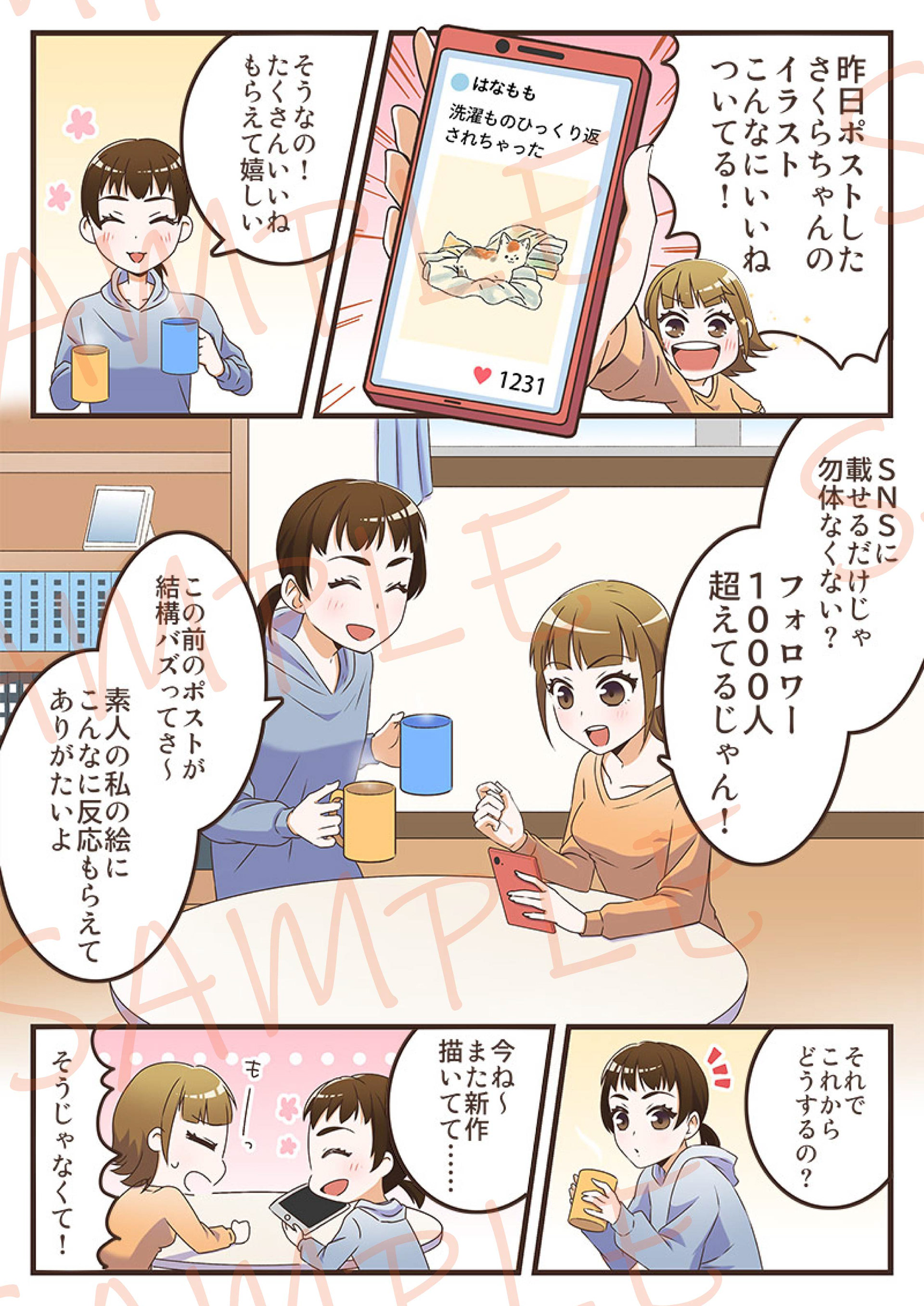「アズカリ」販促漫画「イラスト依頼でプチ稼ぎ」