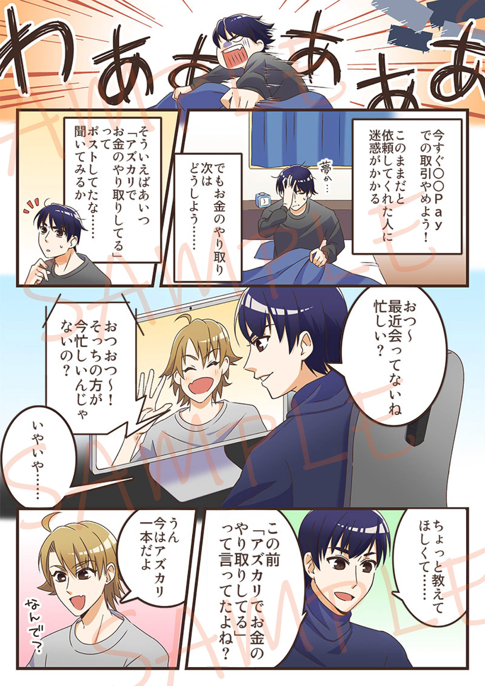 「アズカリ」販促漫画「売れっ子クリエイターに批判殺到の危機