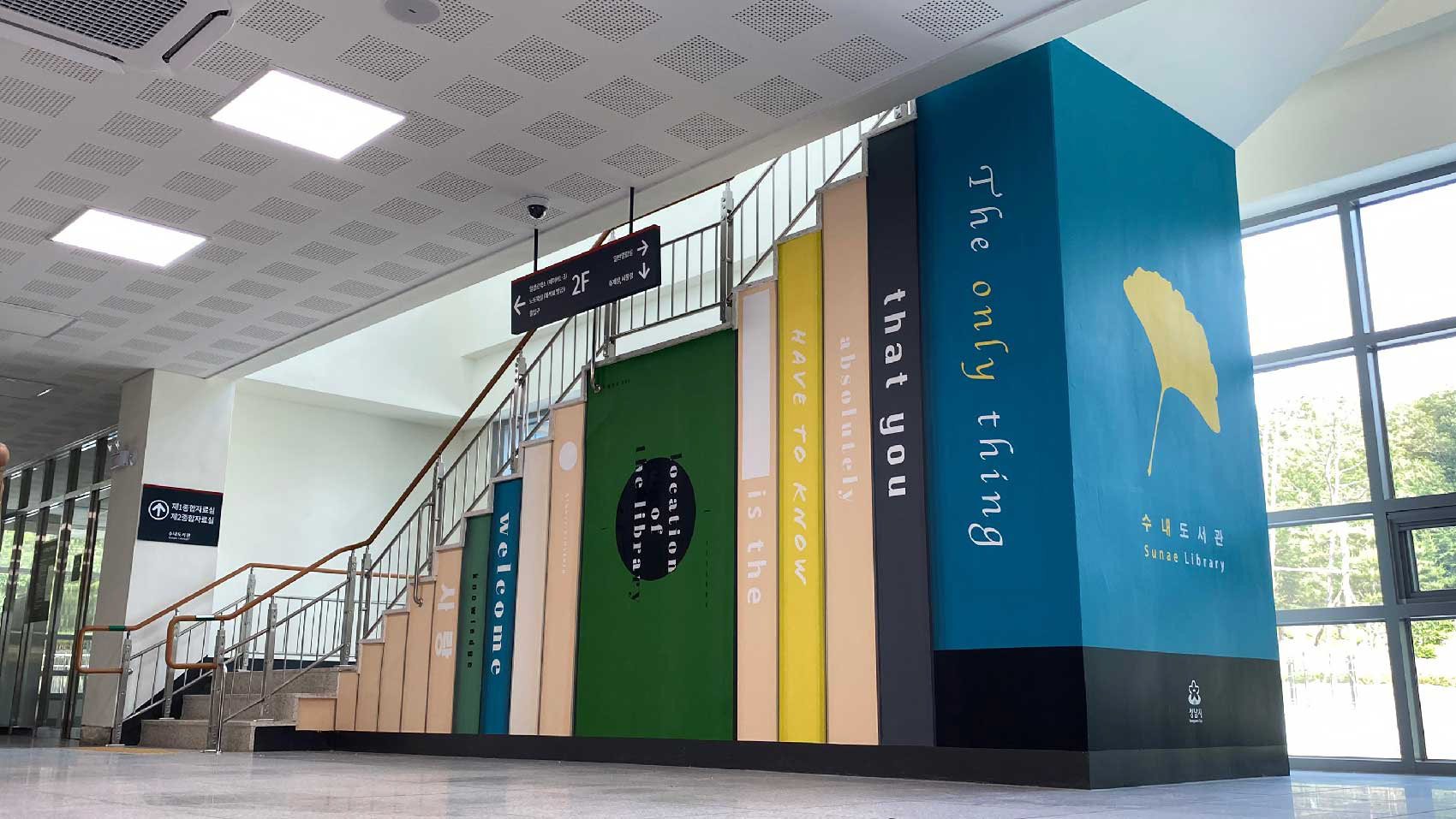 Book stair | 수내 도서관