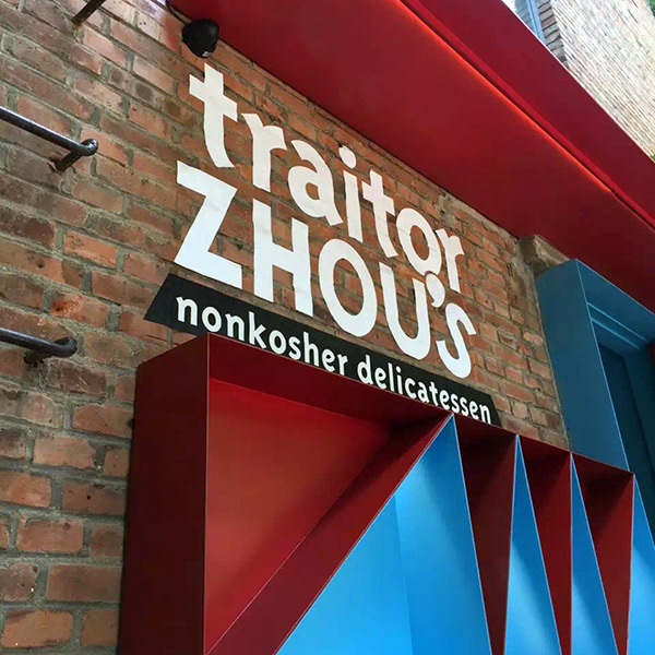 traitor zhou's , logo outside, restaurant, 