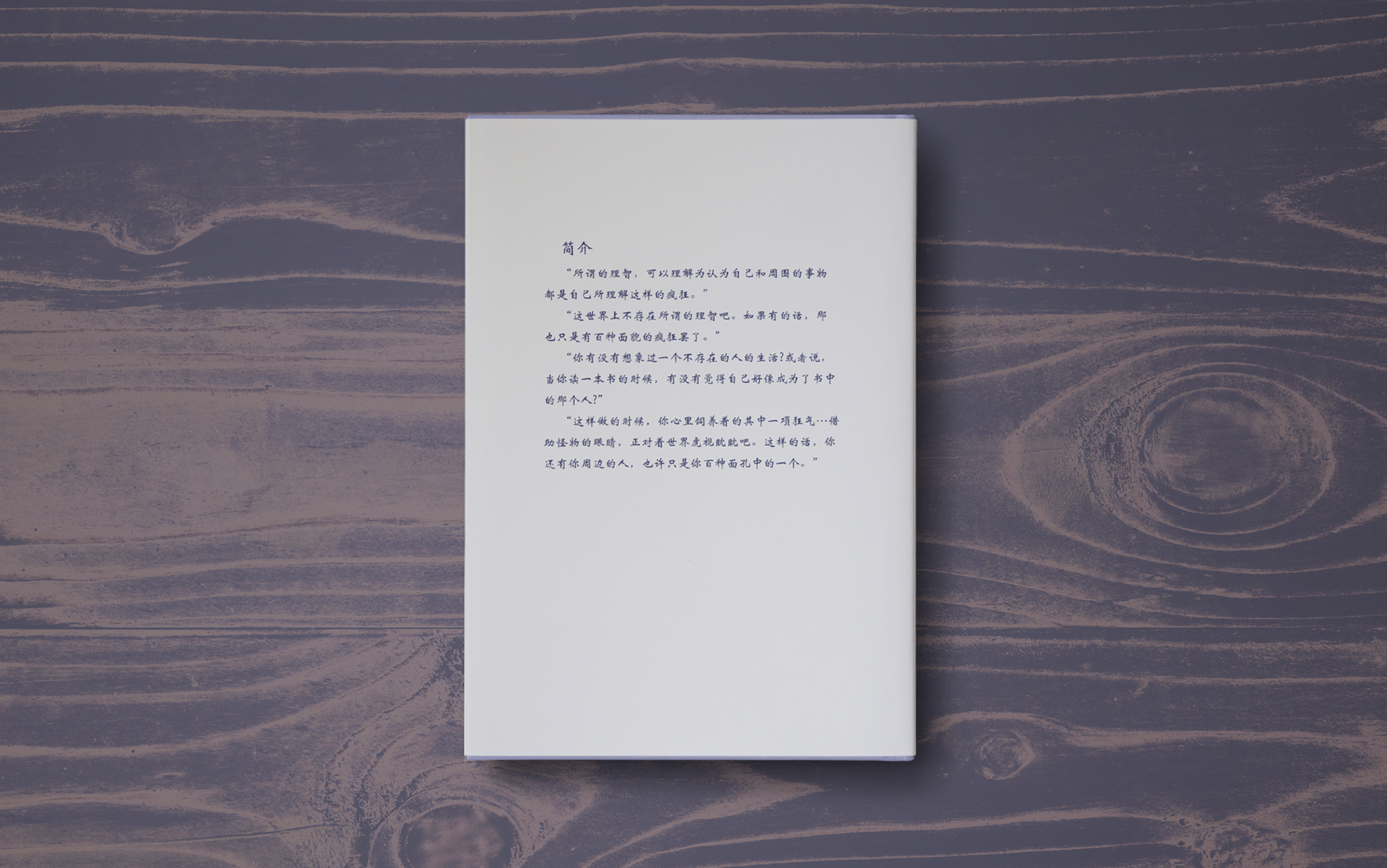 Book Cover Design: Chinese ver. fold back