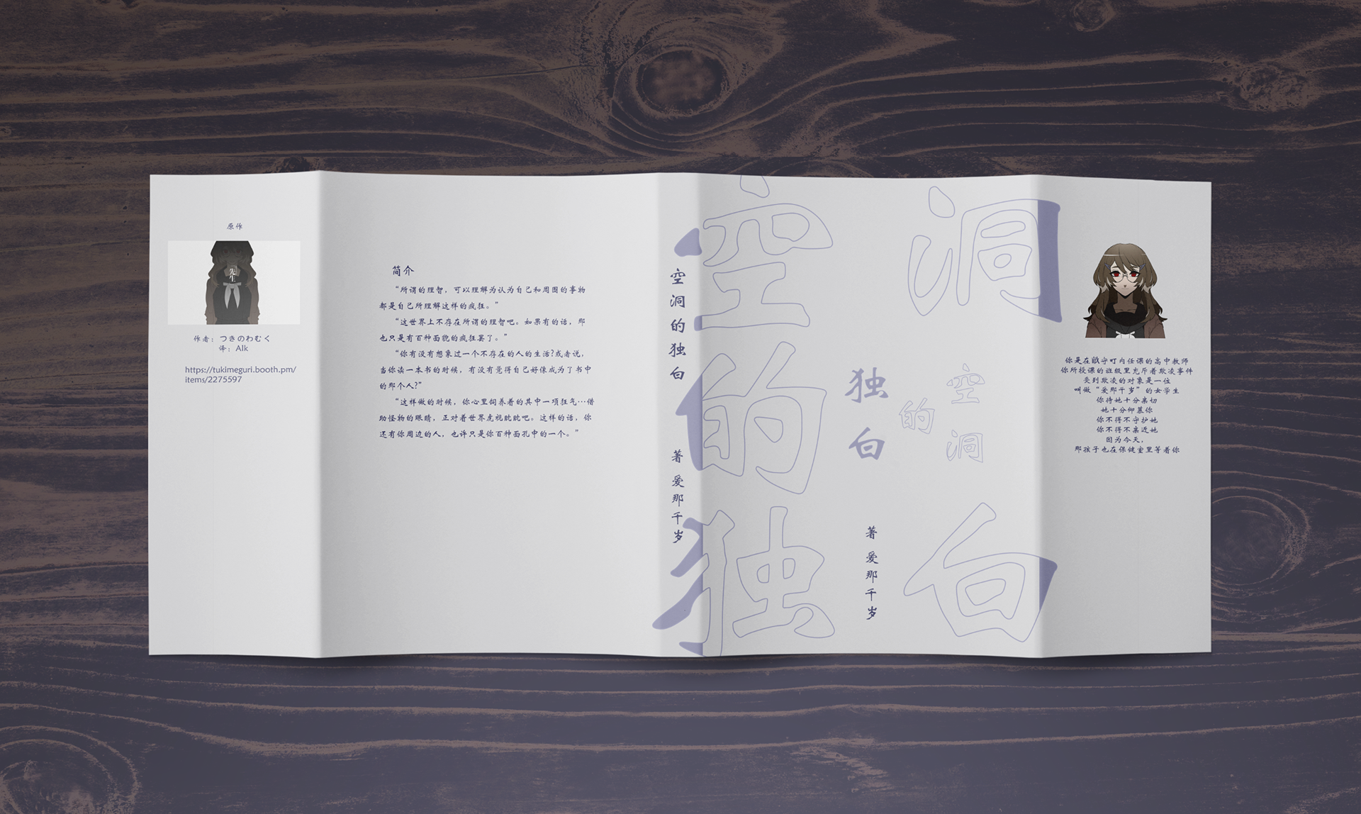 Book Cover Design: Chinese ver. unfold