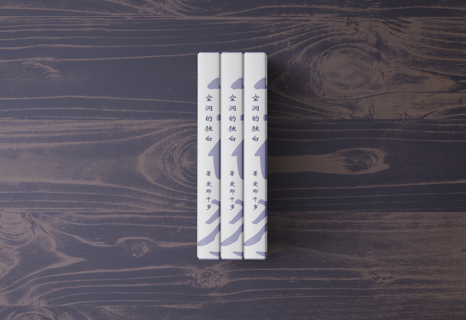 Book Cover Design: Chinese ver. side view