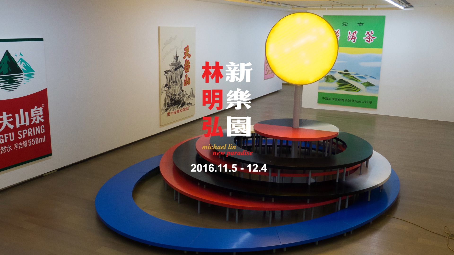 林明弘 個展 / MICHAEL LIN / 誠品畫廊 / 藝術家紀錄片 / 藝術展覽宣傳