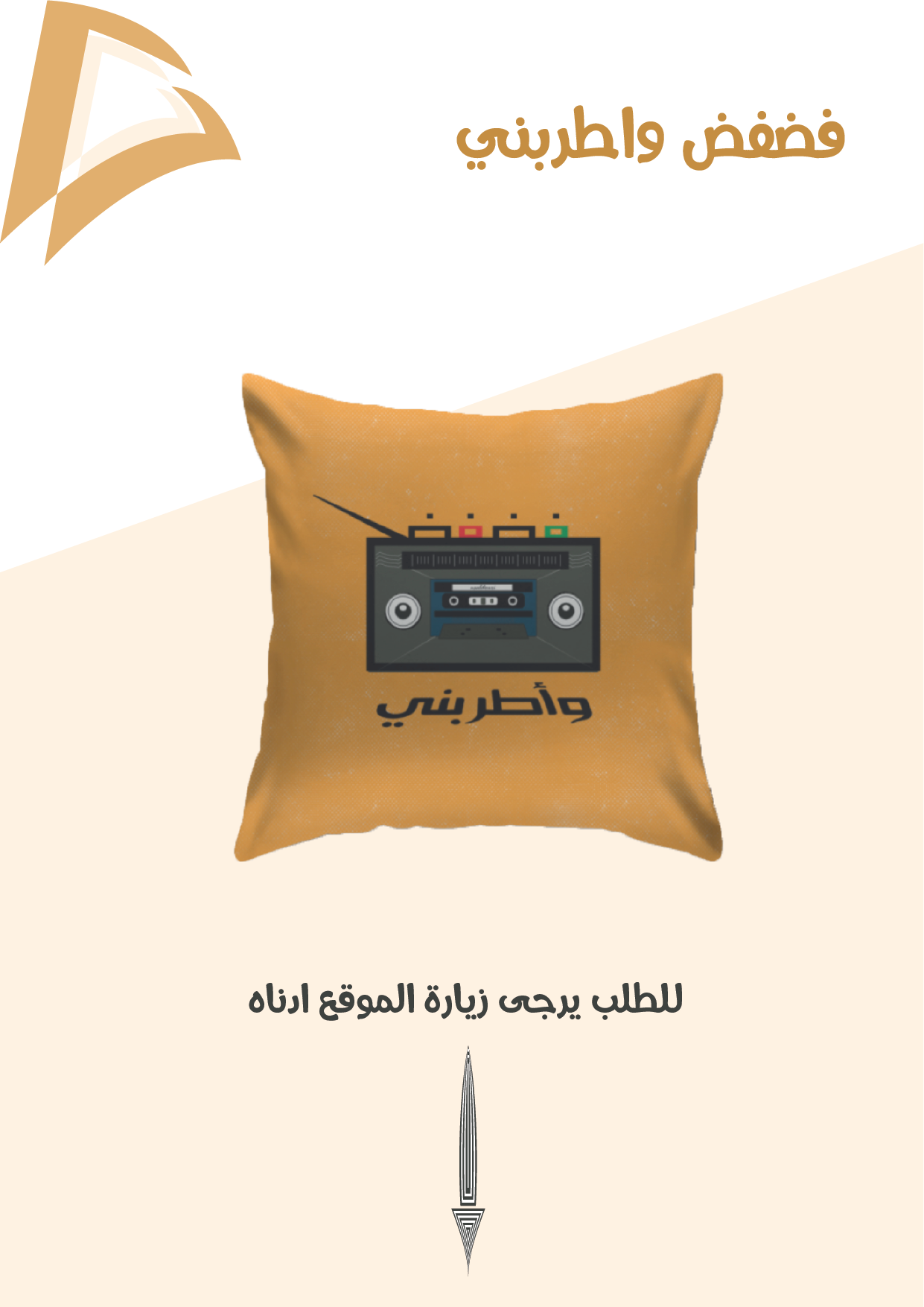 فضفض واطربني — image 1
