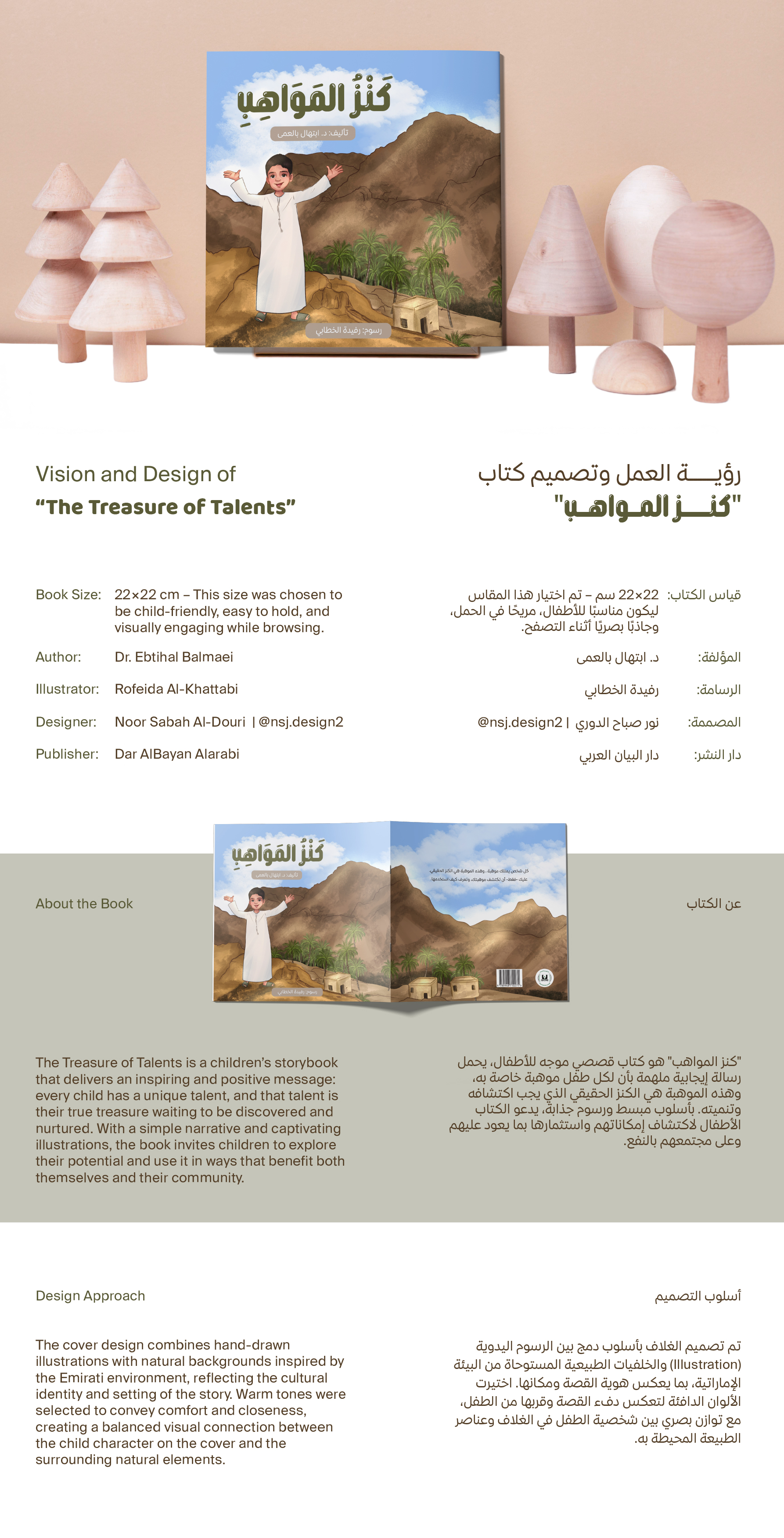 Arabic Children's Storybook Design — image 1