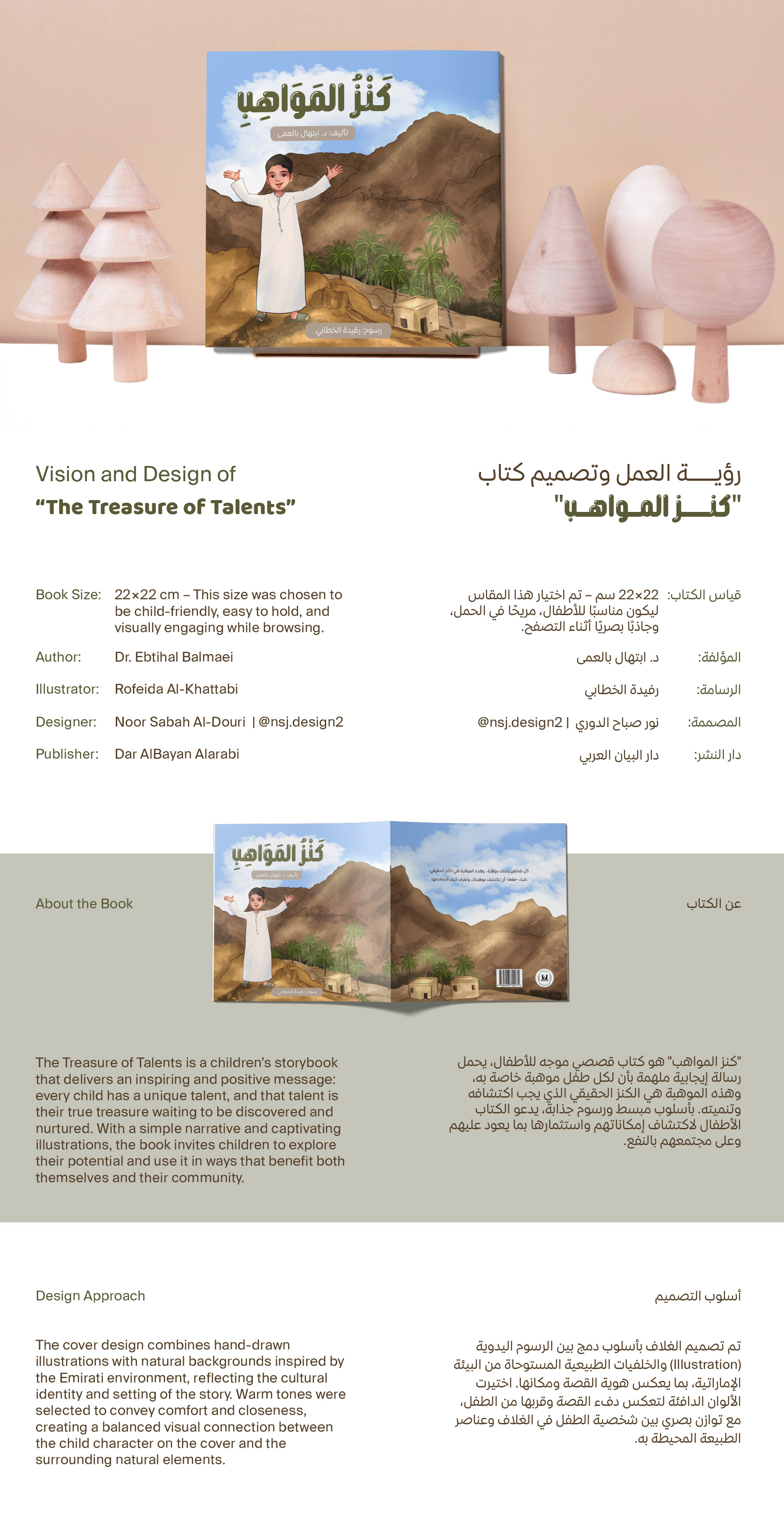 Arabic Children's Storybook Design — image 2