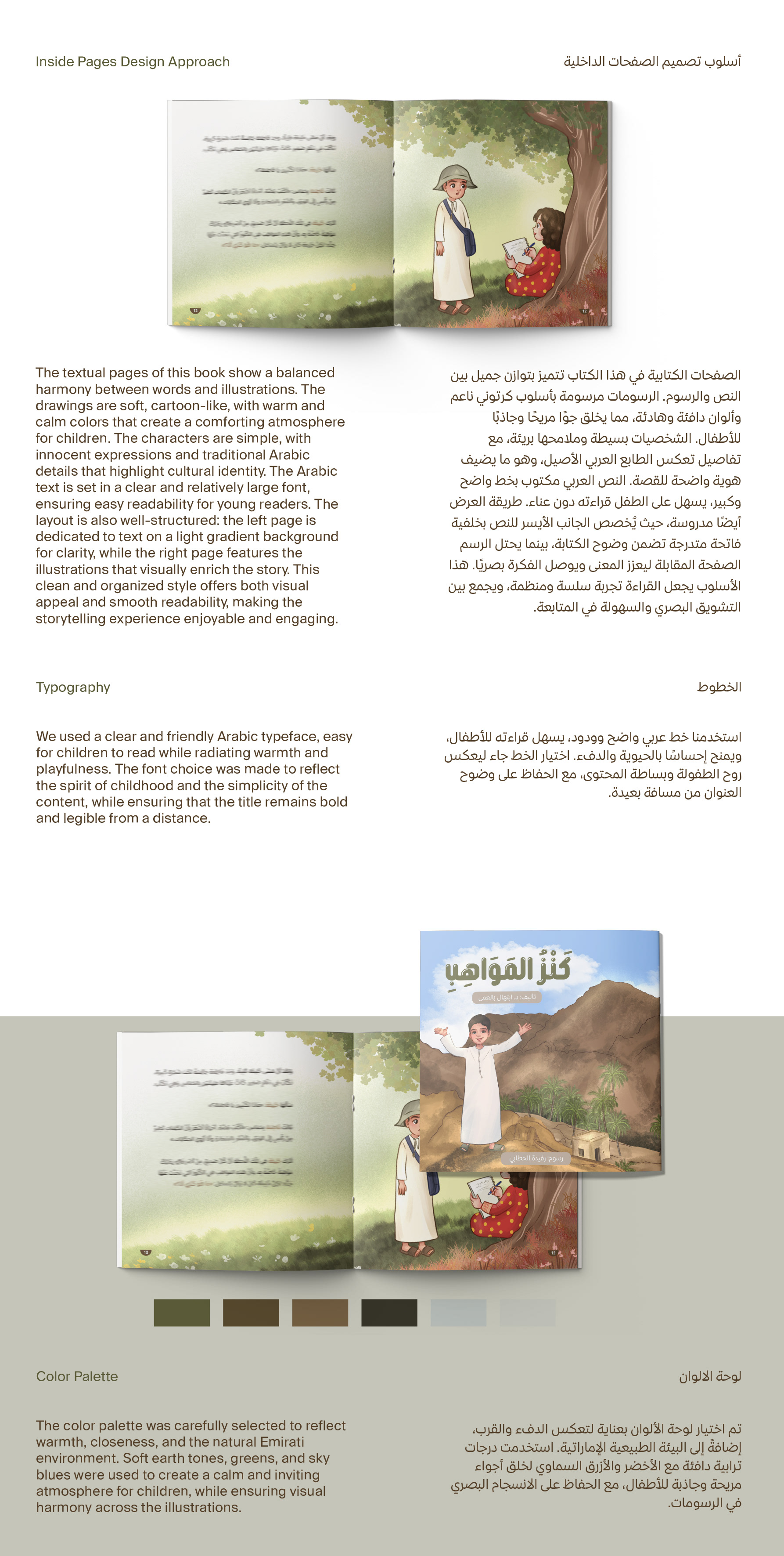 Arabic Children's Storybook Design — image 4