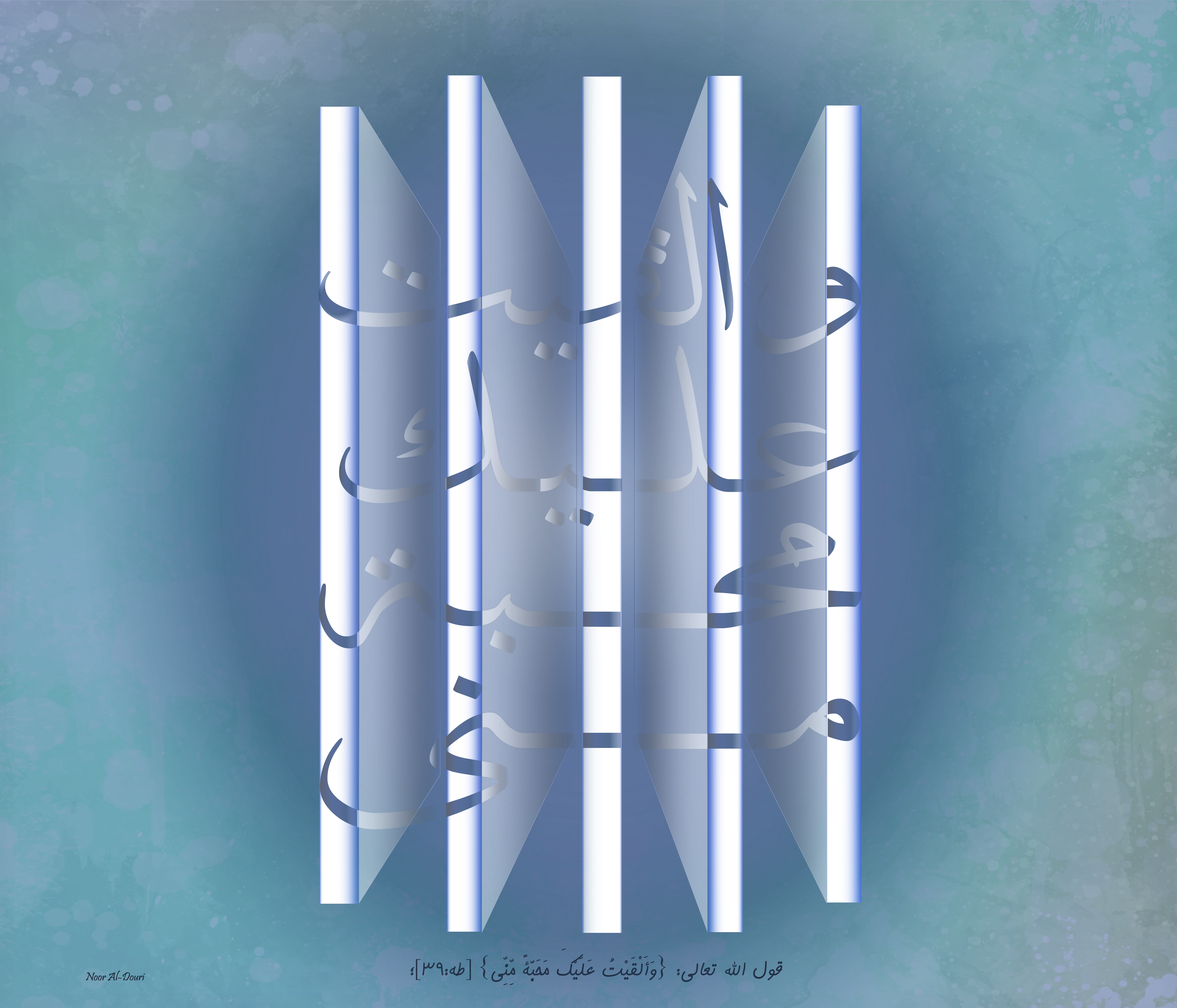 وألقيت عليك محبة مني — Wall Art — image 1