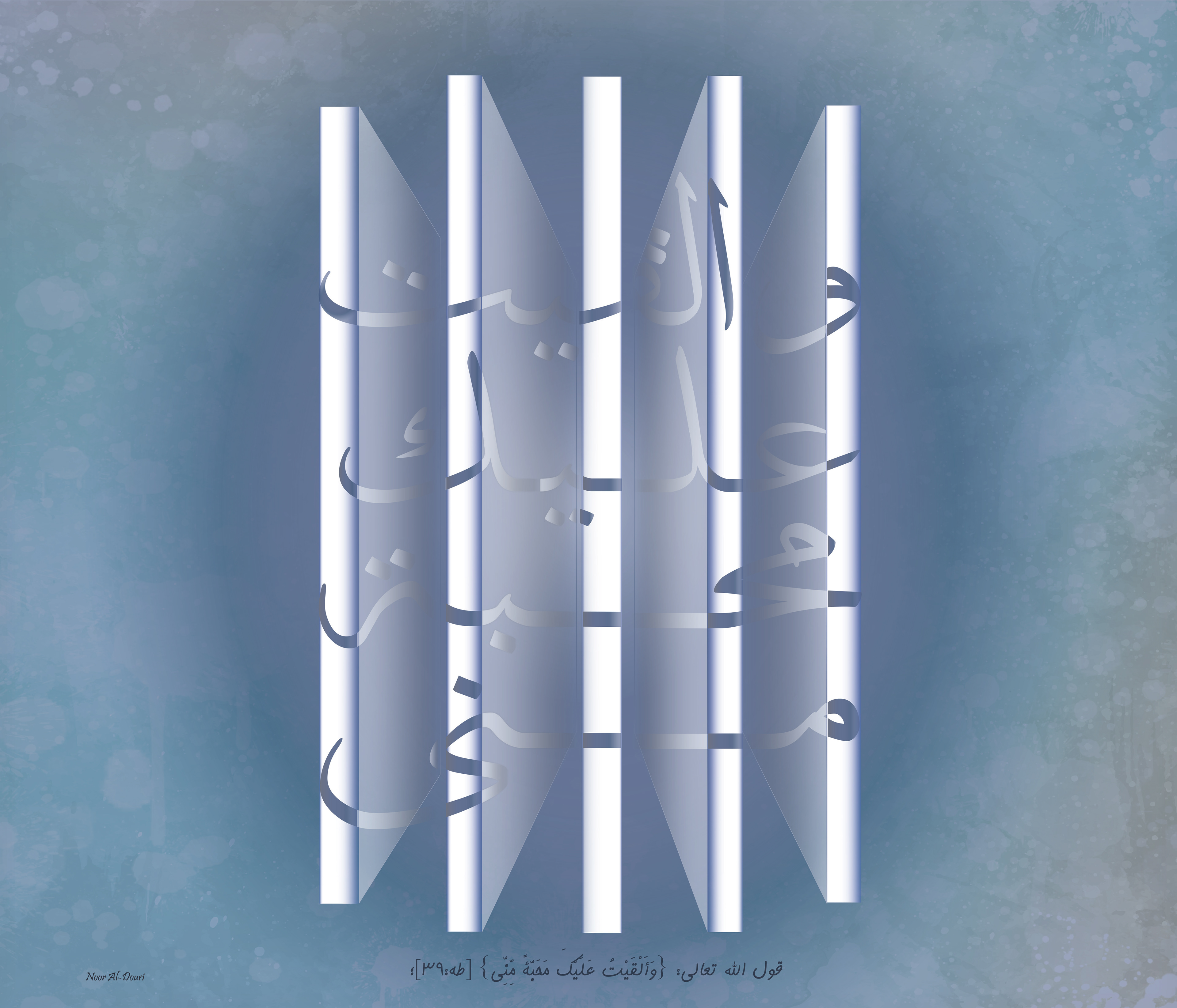 وألقيت عليك محبة مني — Wall Art — image 2