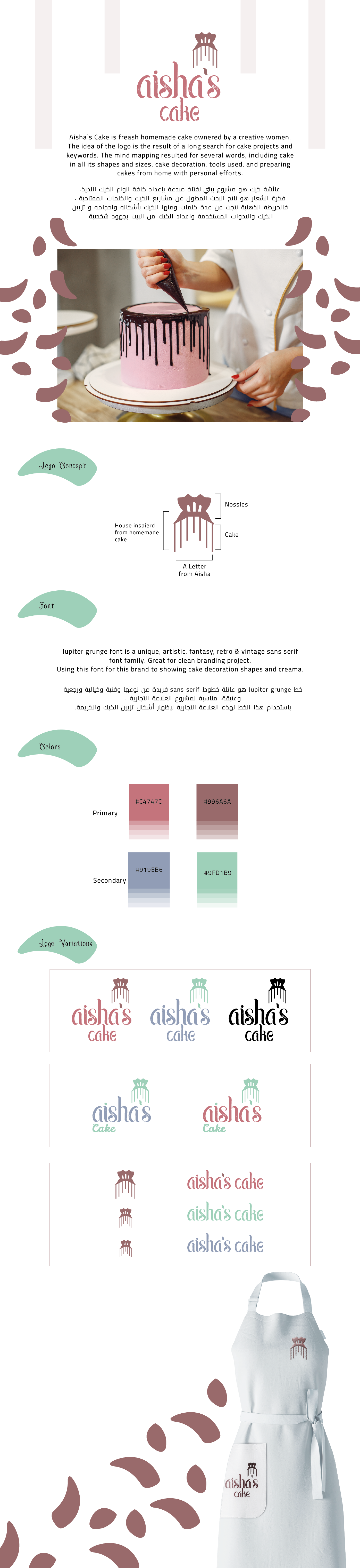 Aisha's Cake — Logo Design — image 1