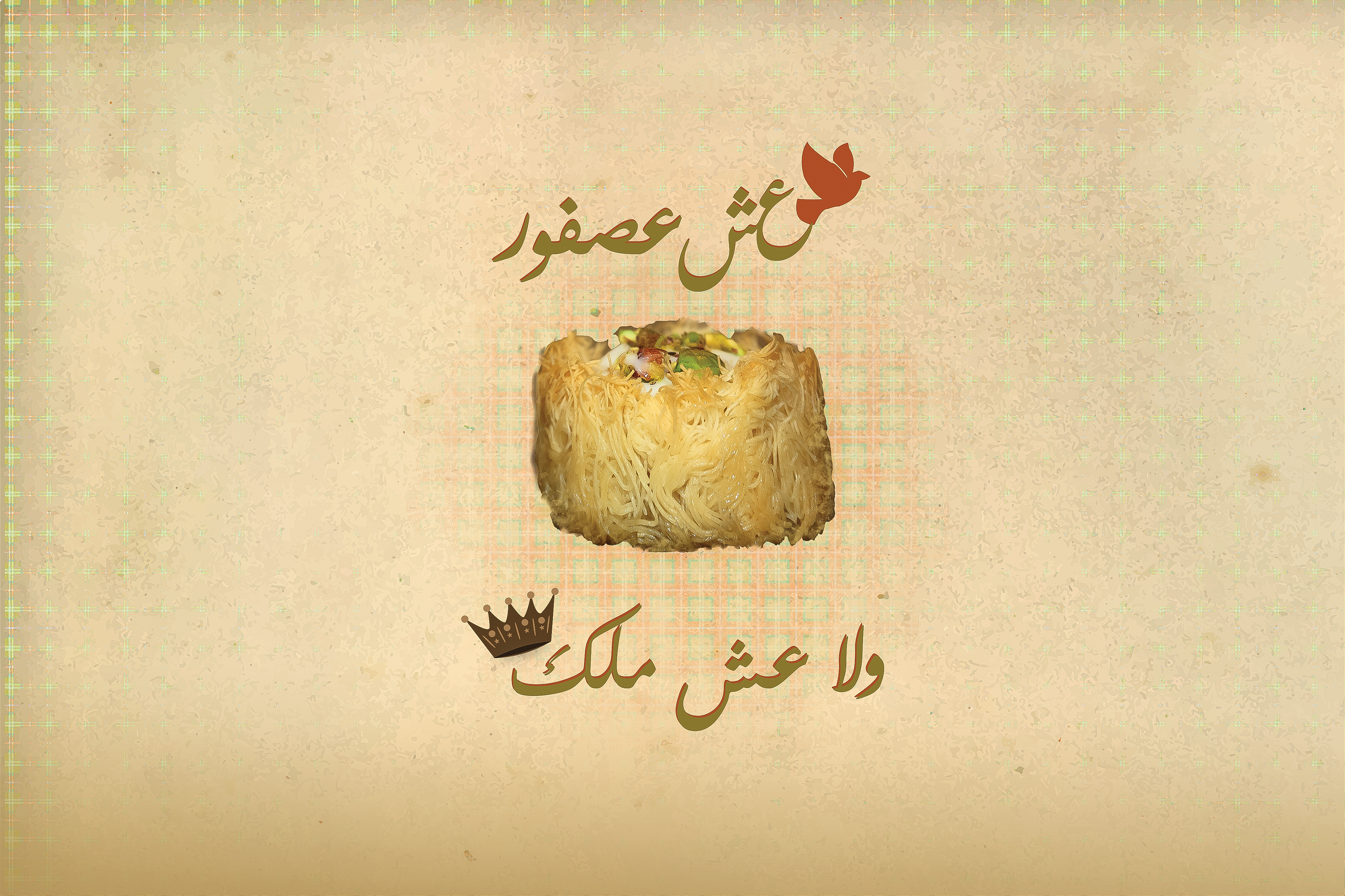 عش عصفور ولا عش ملك — Pillow — image 2