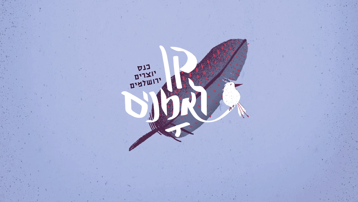 design: studio-02.co.il | motion: Merav Shaked Scwartz