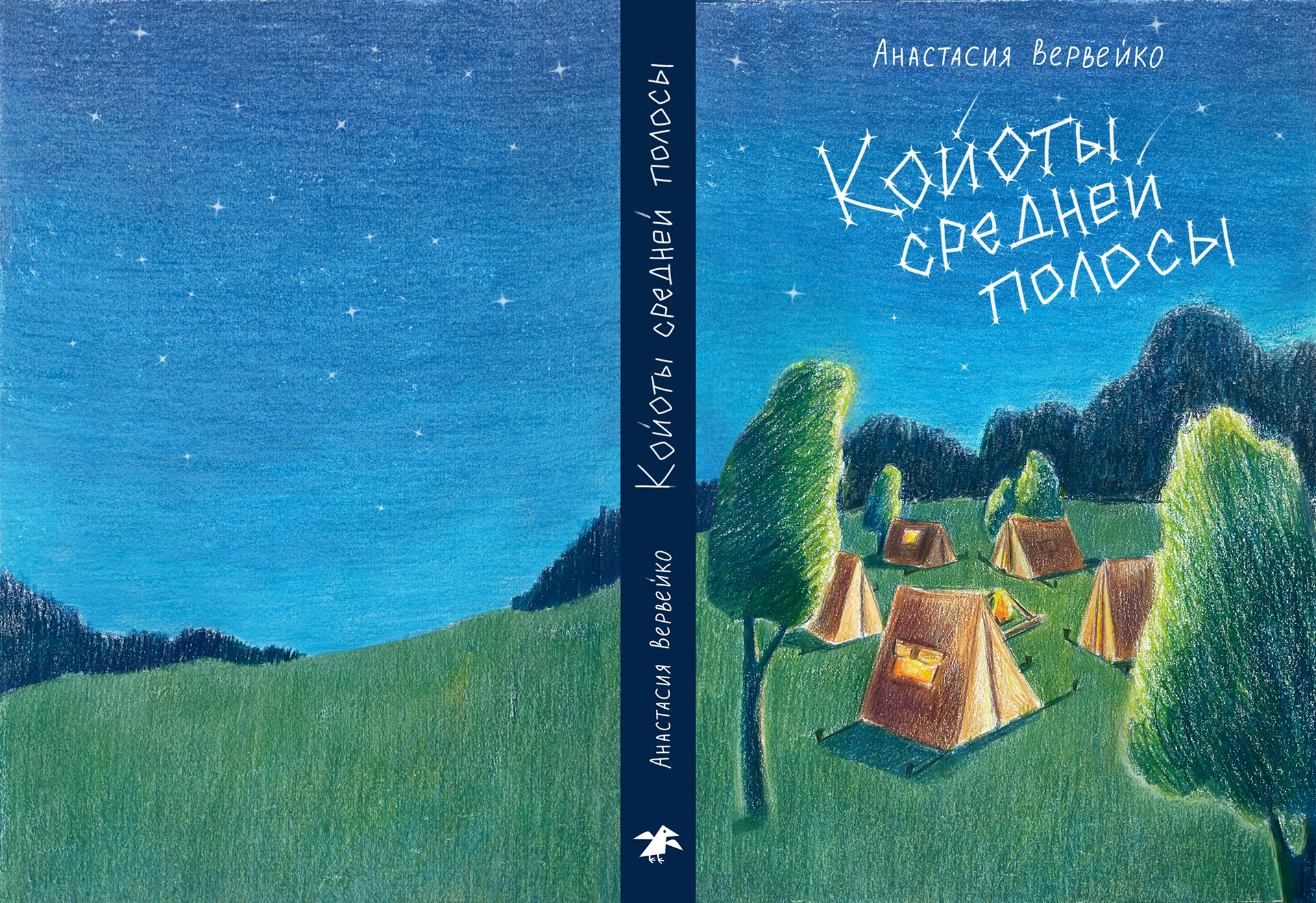 The audience award winner of the book covers competition from the publishing house "Albus Corvus"