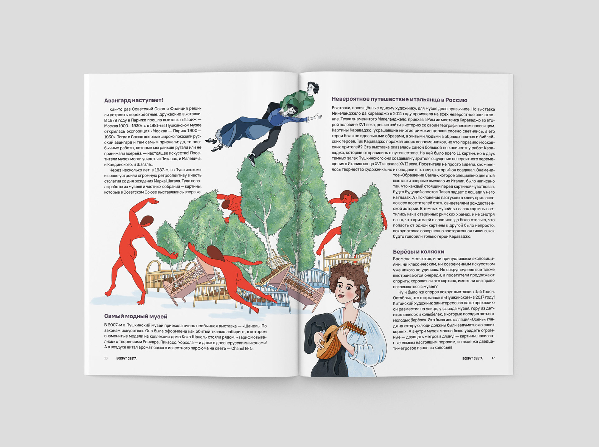 Illustration for "Юный искусствовед" magazine