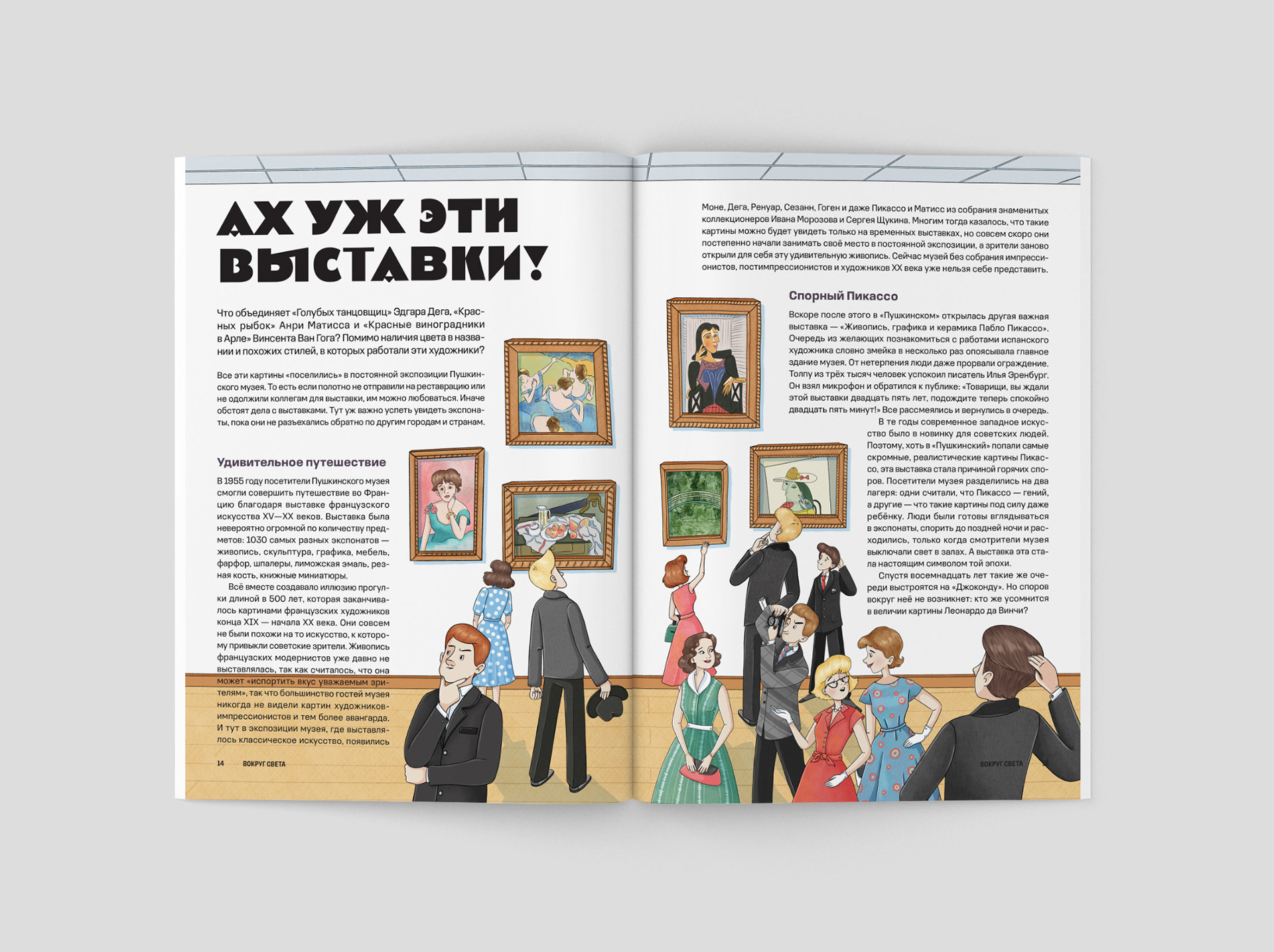 Illustration for "Юный искусствовед" magazine