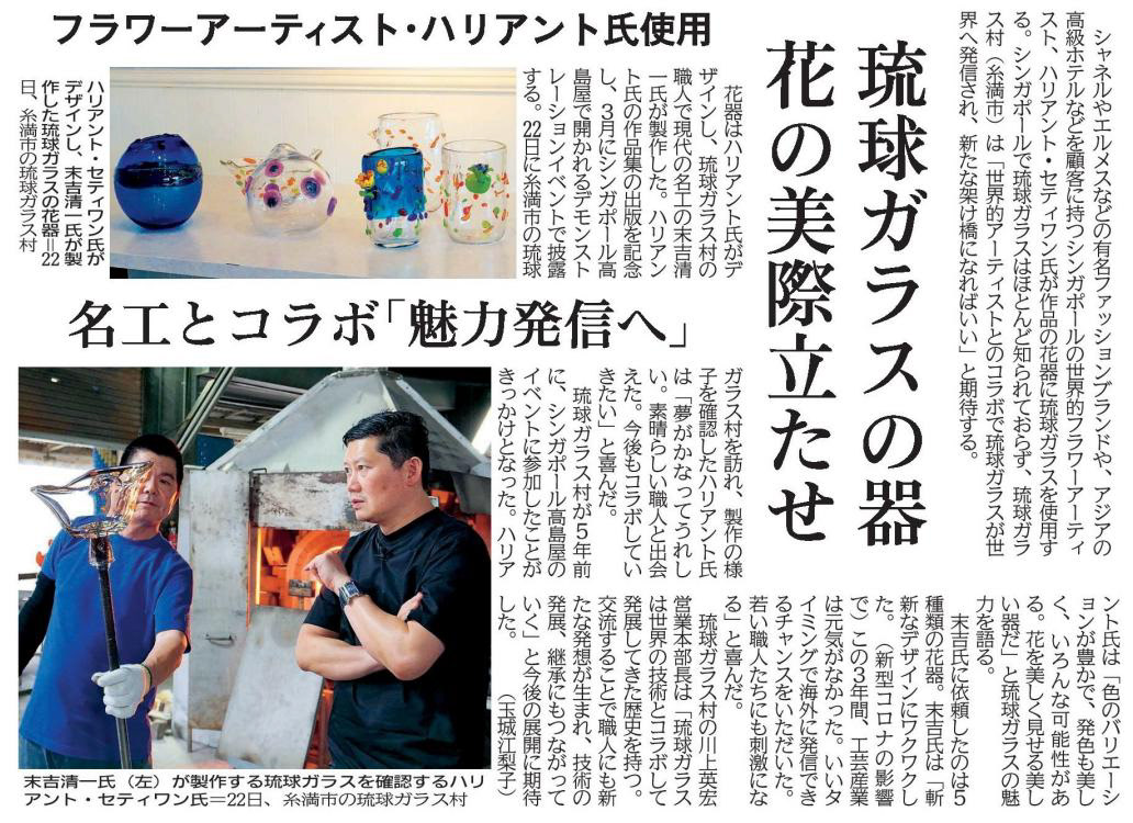 Ryukyu Shinpo, 28 February 2023, Japan