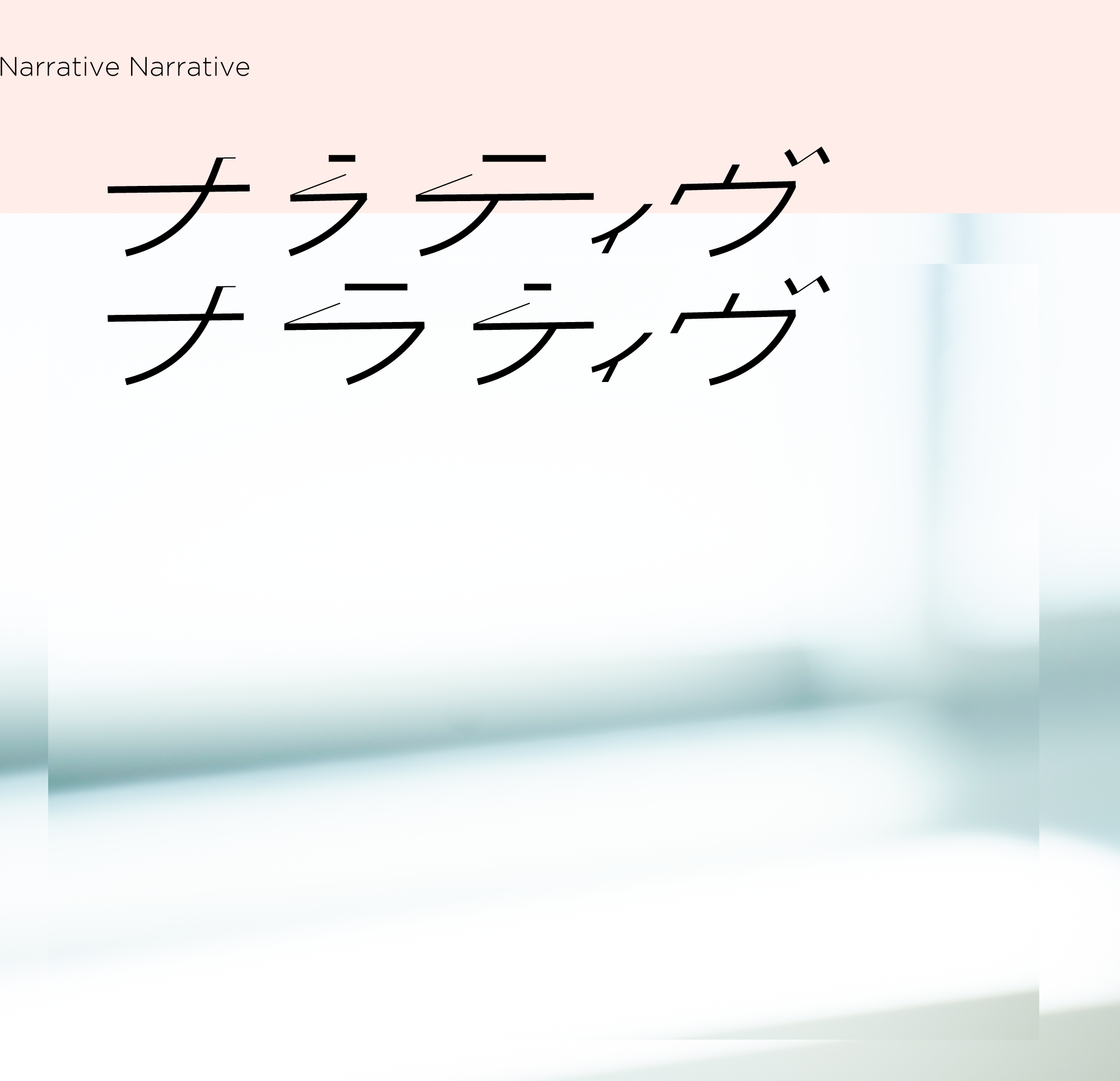 ナラティヴ ナラティヴ - オオヌマユウ Book Review⑥楠勝平「あらさの