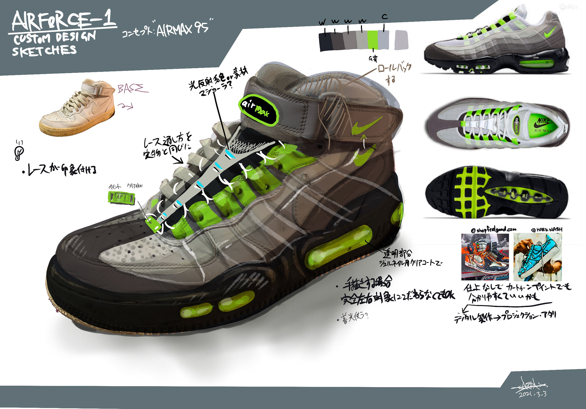 カスタムシューズ　イメージメモ