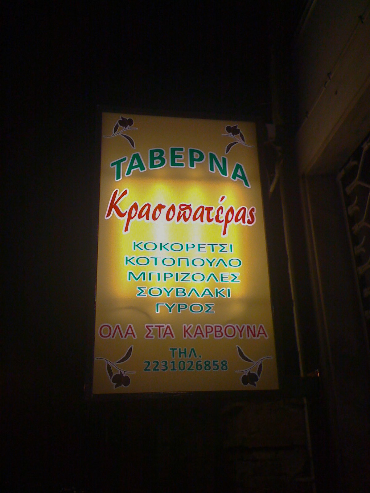 The "Wine father" taverna