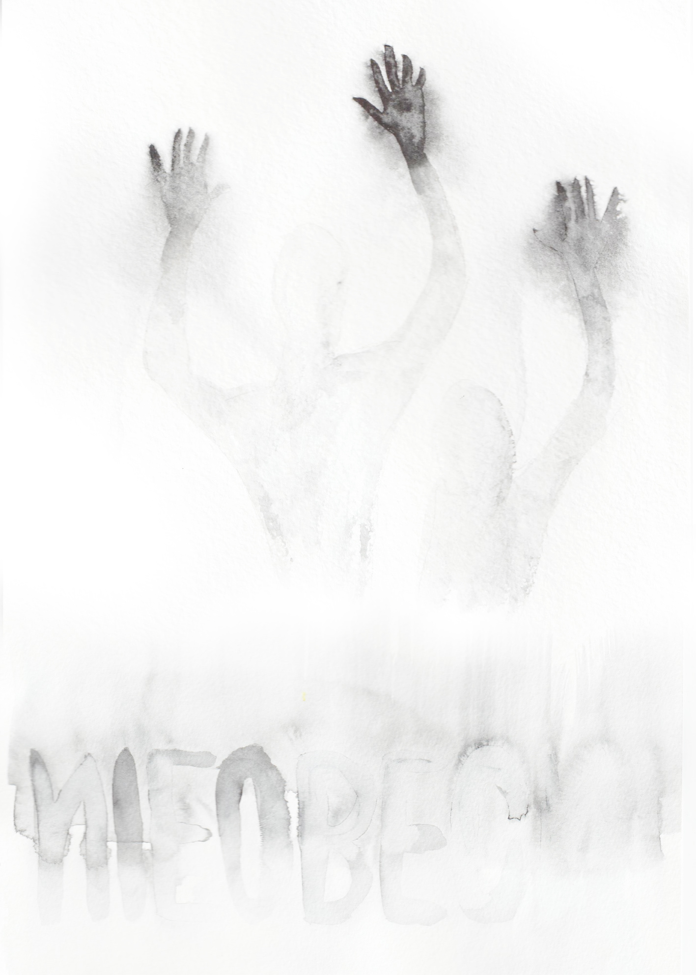 Piotr Firlej II r. SW, Plakat - prezentacja - ilustracja:„Nieobecni”