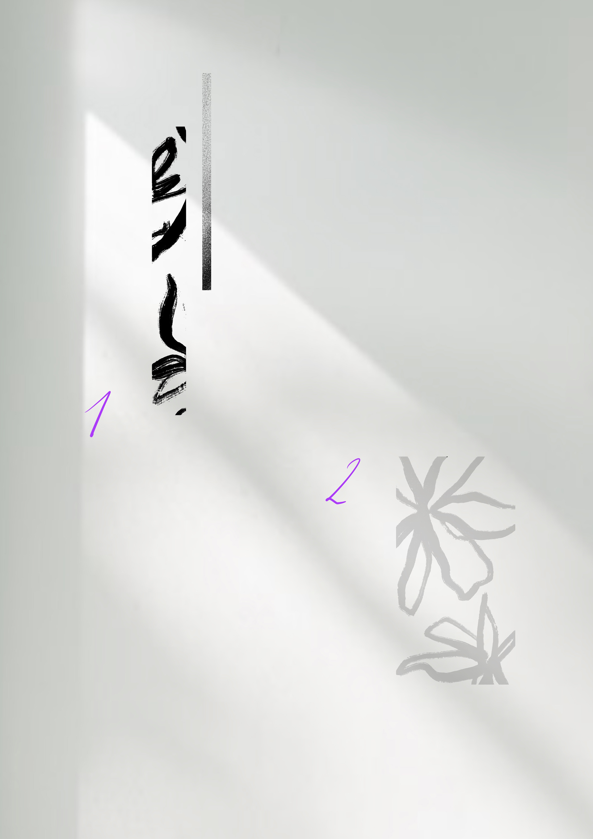 Lichtspiel // mind 8 cm