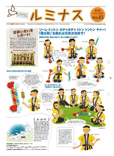 関西電力季刊誌/イラスト