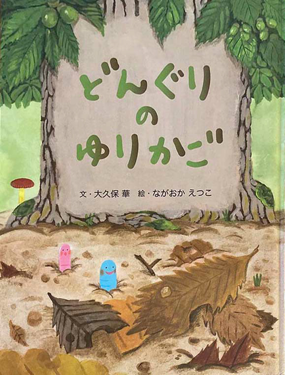 KOBELCO森の絵本童話大賞/金賞作品挿し絵