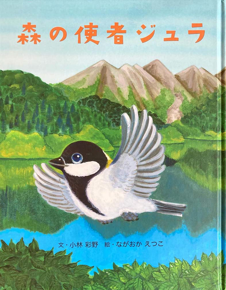 KOBELCO森の絵本童話大賞/金賞作品挿し絵