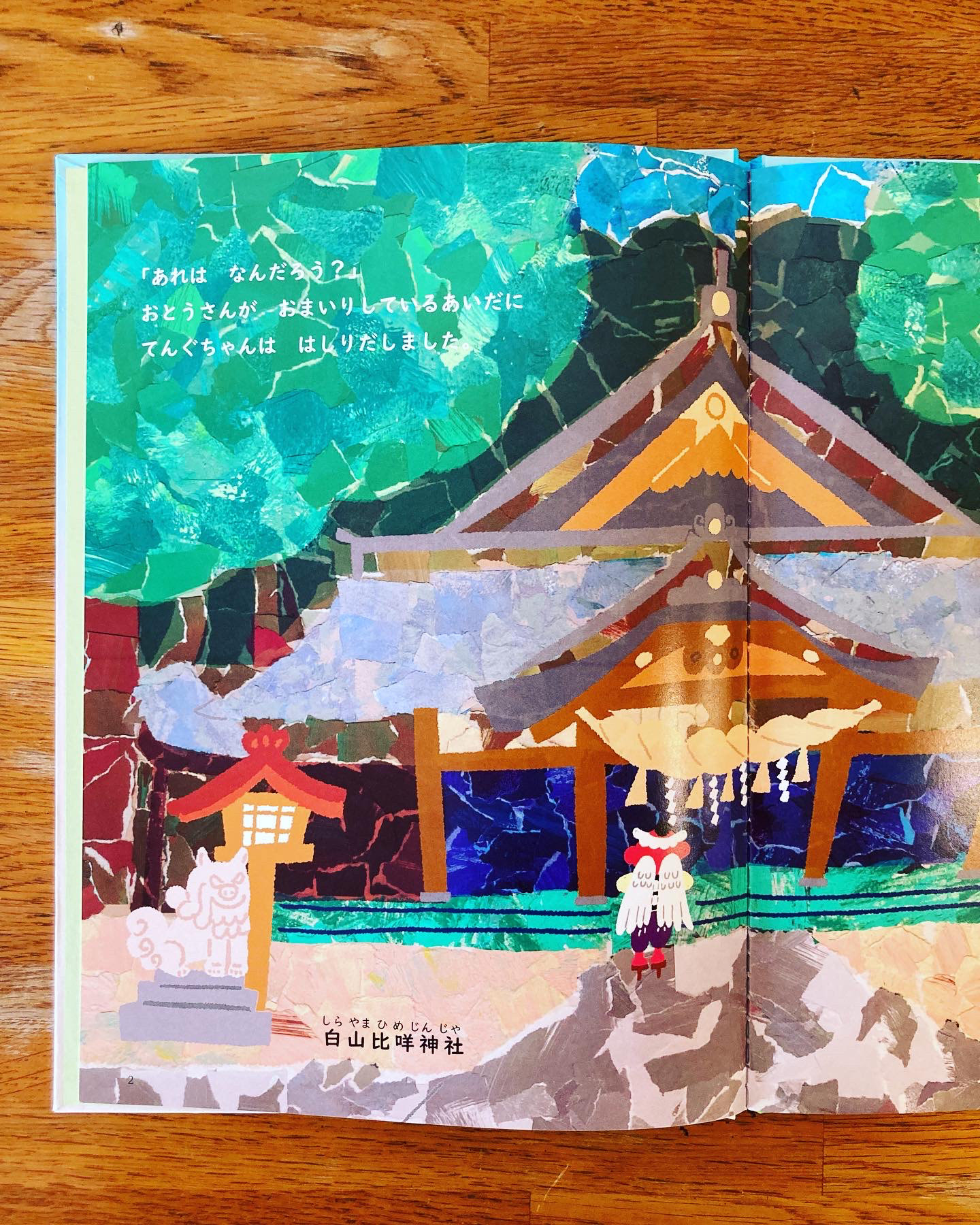 イオンモール白山記念絵本/キャラクター・図案制作（貼り絵：地元児童）