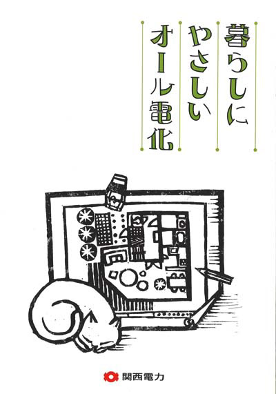 関西電力冊子表紙/illustrator
