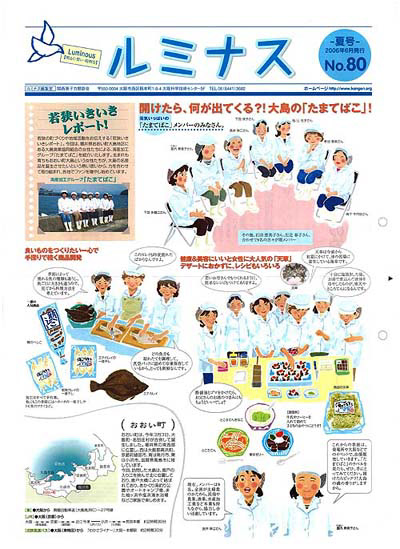 関西電力季刊誌/イラスト