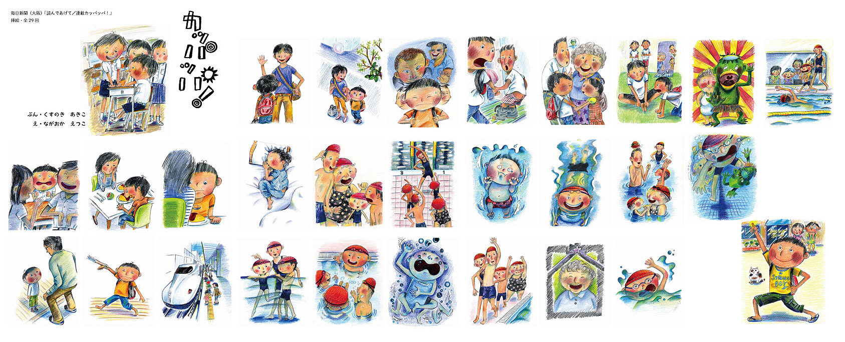 読んであげて連載挿絵/毎日新聞