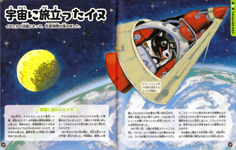 図鑑巻頭カラーillust/ミネルヴァ書房