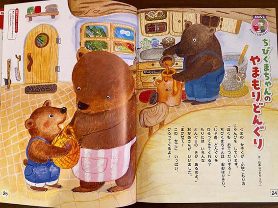 ちびくまちゃんのやまもりどんぐり/フレーベル館/お話コーナー作・絵