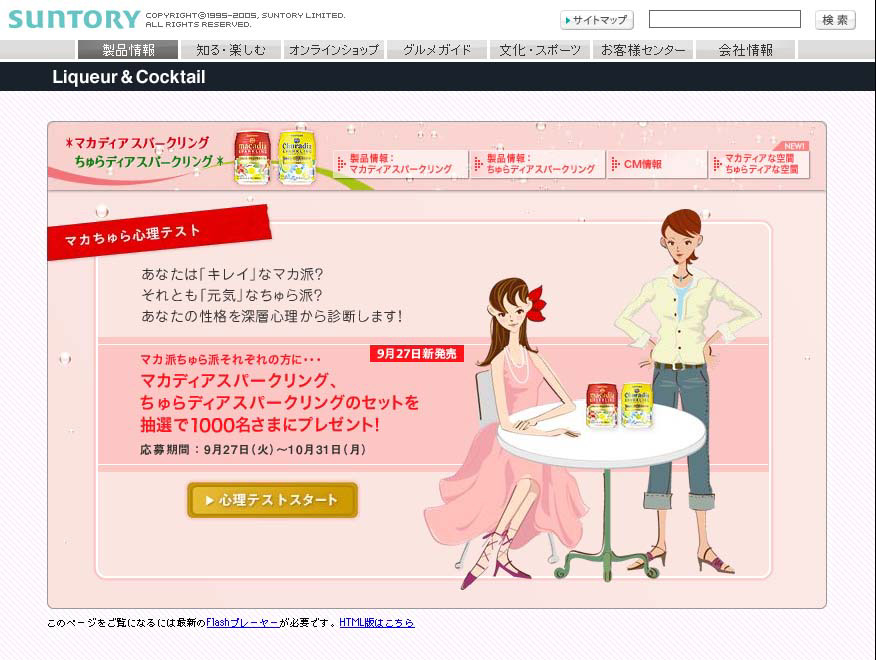 SUNTORY DRINK Web用イラスト