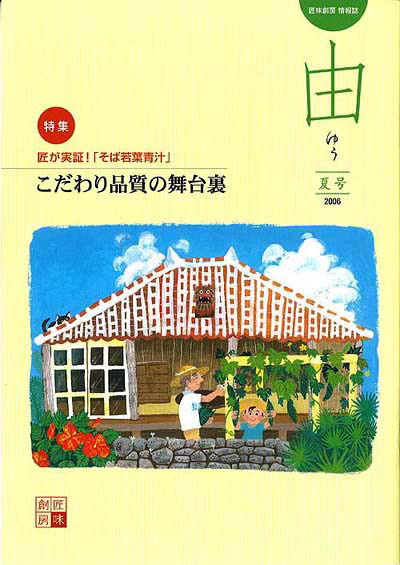 季刊誌表紙/acrylic