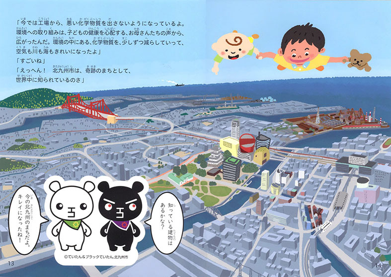 エコチル/北九州市/挿し絵