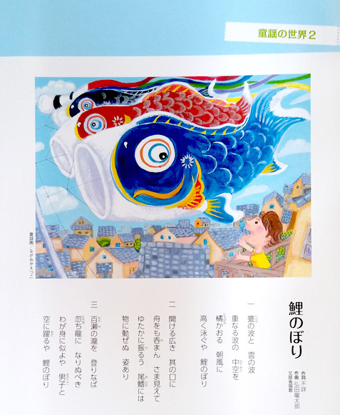月刊誌童謡コーナー/登龍館/挿し絵