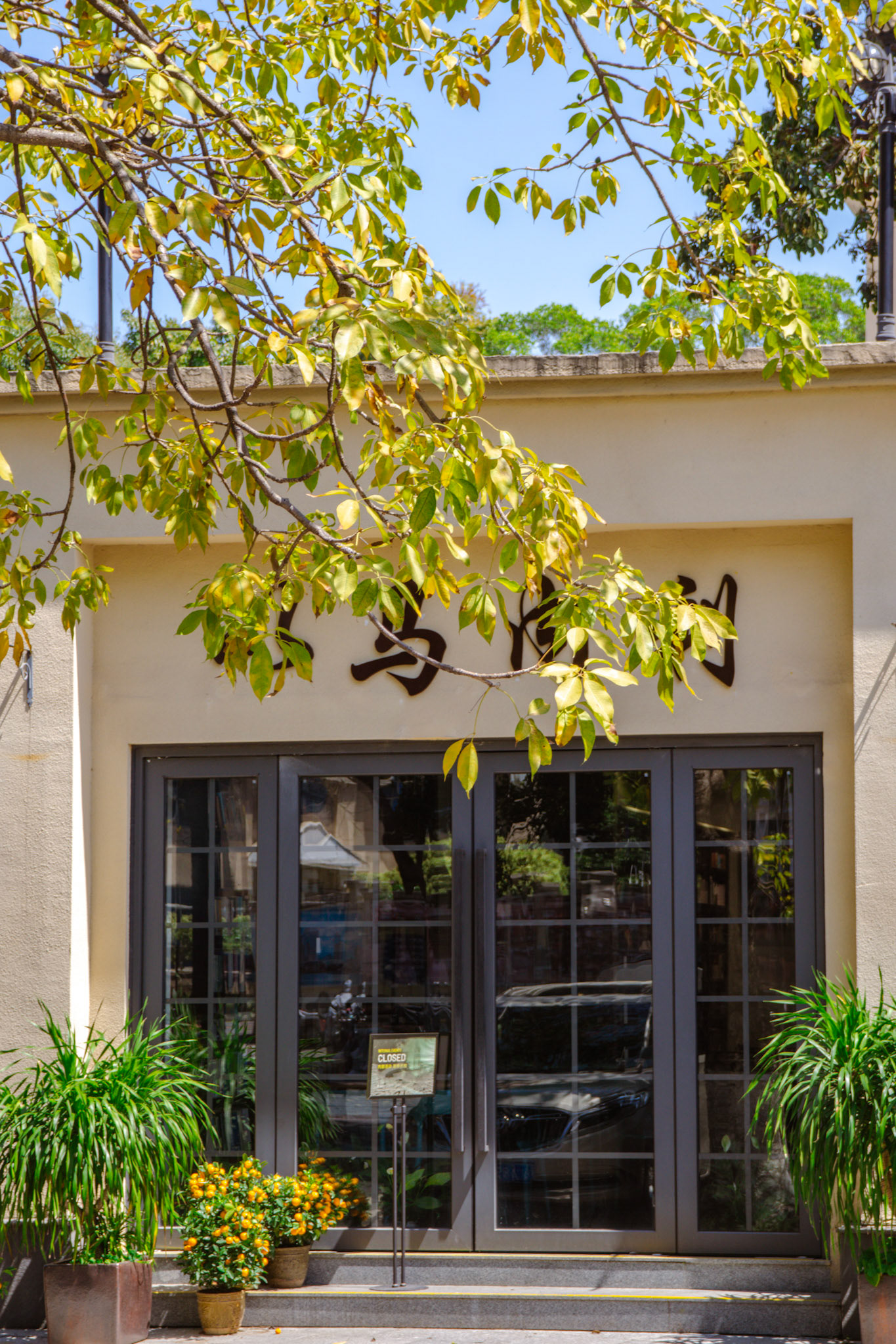 Schlichtes Geschäft mit chinesischer Beschriftung