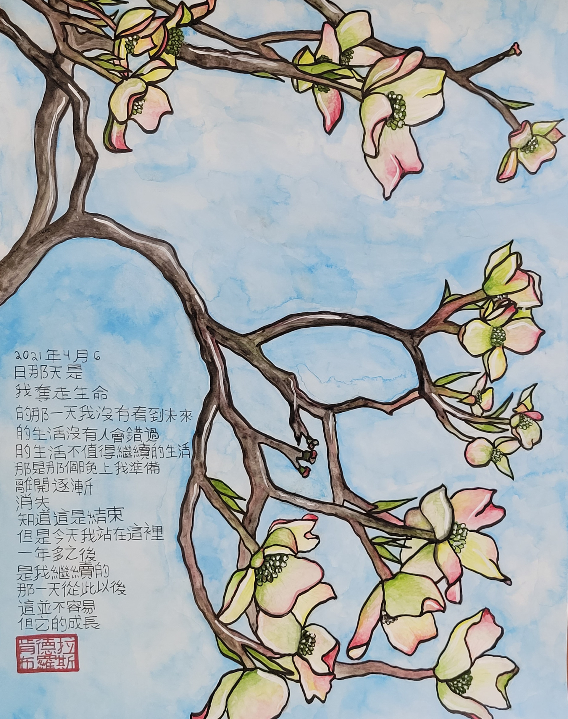 Watercolor Painting Inspired by Chinese Scroll Paintings