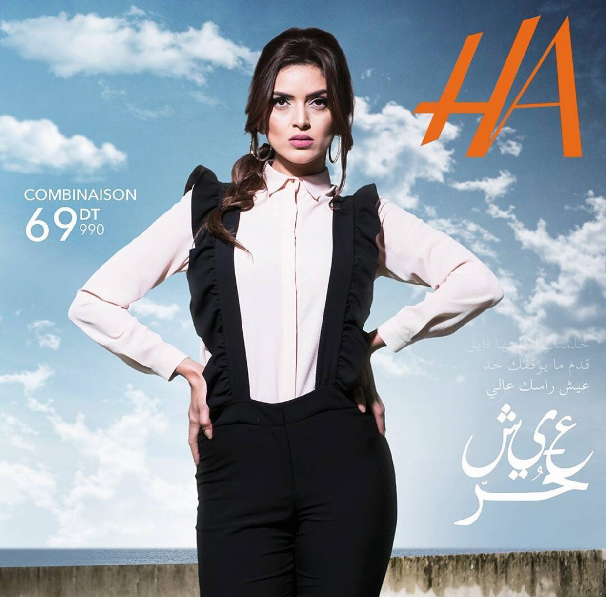 SAMIRA MAGROUN FOR HA