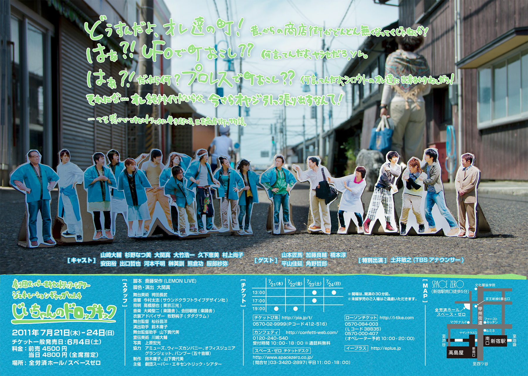 スーパーエキセントリックシアター-じいちゃんのドロップキック