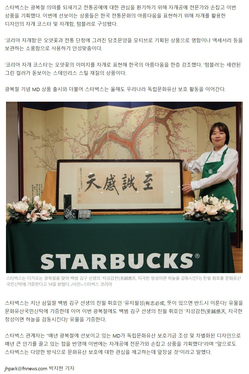 스타벅스광복절MD_파이낸셜뉴스